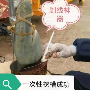 y071奇石底座划线神器石头底托画线实木泰山石座子挖槽工具快速