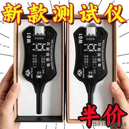 /W01电感测试仪 主板线圈测试仪电感检测器 电磁感应快速故障检测