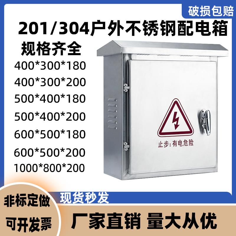 304户外不锈钢配电箱防水监控设备箱明装控制基业箱201电箱暗装箱