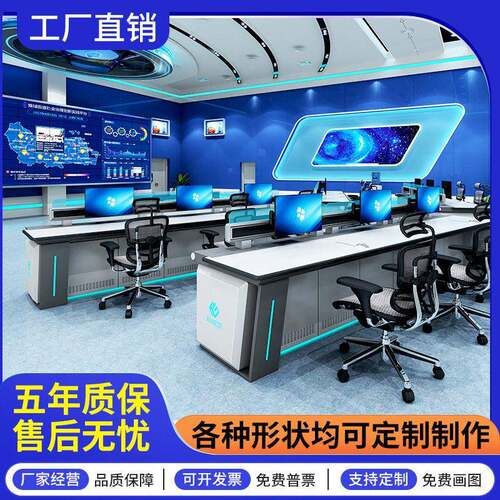 指挥调度中心控制台监控中心指挥桌中控室监控操作台双联科技感桌