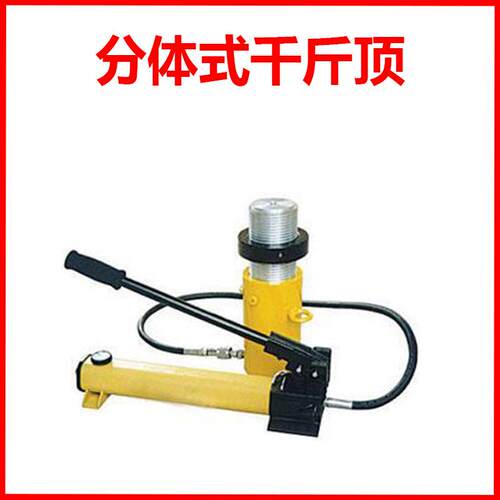 钣金液压分离式千斤顶 组合式分体超薄短长型油压桥梁起重