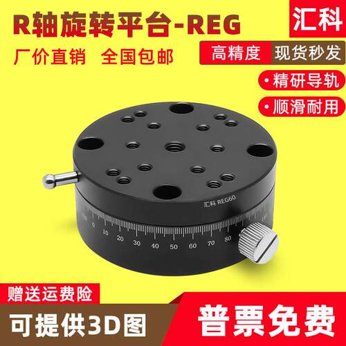 R轴旋转微调位移滑台高精密旋钮进给型视觉耦合平台REG25/40/60