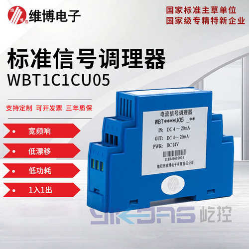 绵信号 抗干扰wbt1c1cu051隔离标准 全电子出隔离器 1入阳维博