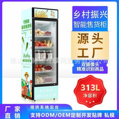 无人自助售货机AI视觉识别柜社区生鲜水果无人自动售货机H308FZ