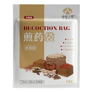 【旗舰店官方正品】中皇之艾煎药袋滤渣袋纱布型过滤袋可重复使用