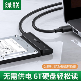 绿联sata转usb3.0易驱线外接2.5英寸硬盘连接线数据，typec头ide台式笔记本电脑转换机械外置接口ssd固态读取器