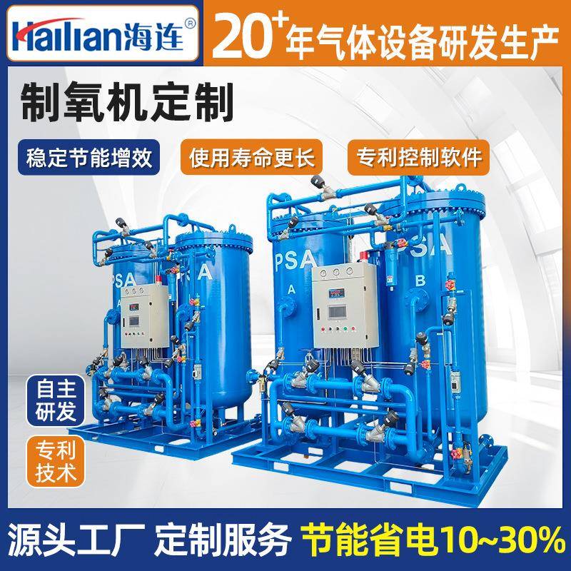 工业制氧机氧气提取设备PSA分子筛制氧机变压吸附商用制氧机