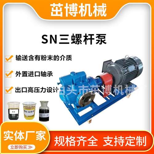 SN三螺杆泵 燃烧器燃油泵 稀油站润滑油泵 重油增压泵 柴油加压泵