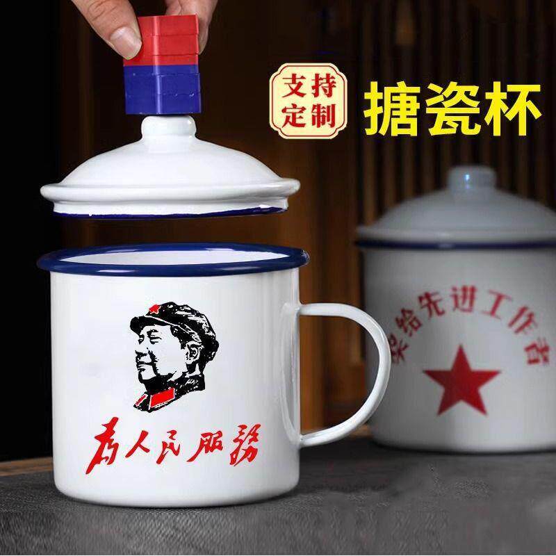 加厚搪瓷杯怀旧马克杯带盖大容量水杯子老式茶缸子老干部茶杯定制