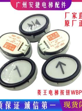 电梯配件 菱王按钮开关WBP-001椭圆形客货梯白色指令开关菱王电梯