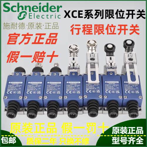 施耐德电气XCE145/110/102/118/181/103/154/119/106146C限位开关