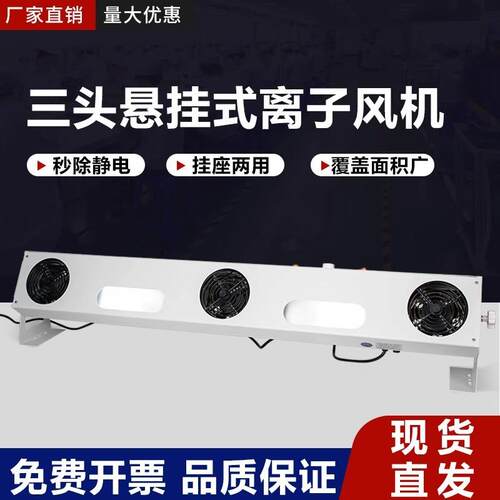 SL-003悬挂离子风机除静电离子风扇工业静电消除器除尘台式吹风机