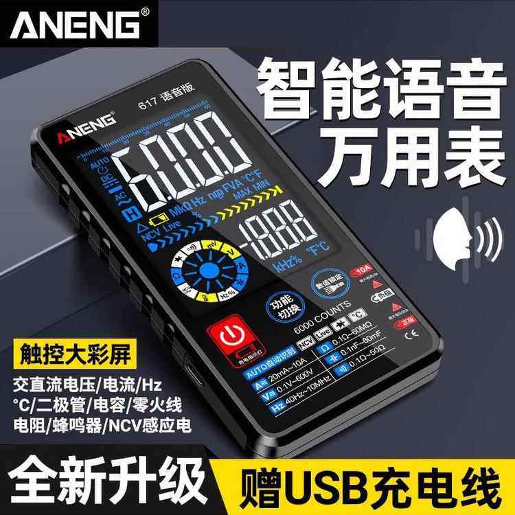 福禄克锂电直充智能语音播报数字万用表高精度数显多功能电工专用