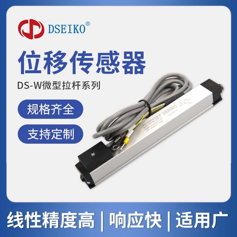 注塑机顶针电子尺电阻尺微型高精度拉杆DS-W10至位移传感器tc