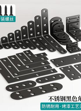 不锈钢黑色角码90度直角固定器三面支架角铁直片l型层板托连接件