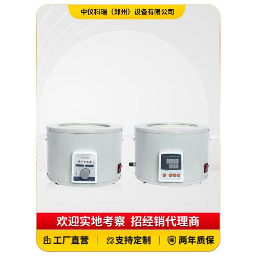 厂家直销恒温电热套实验室数显磁力搅拌电加热普通调温中仪科瑞