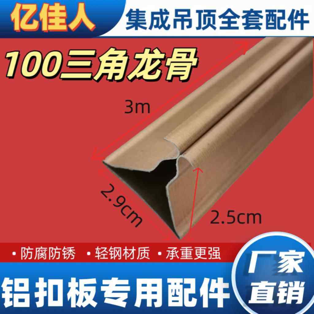 铝扣板集成吊顶三角龙骨全套配件辅料加厚三角龙骨主骨纯白收边条