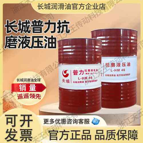长城牌普力抗磨液压油L-HM46号68号高压高清铲车叉车注塑机床