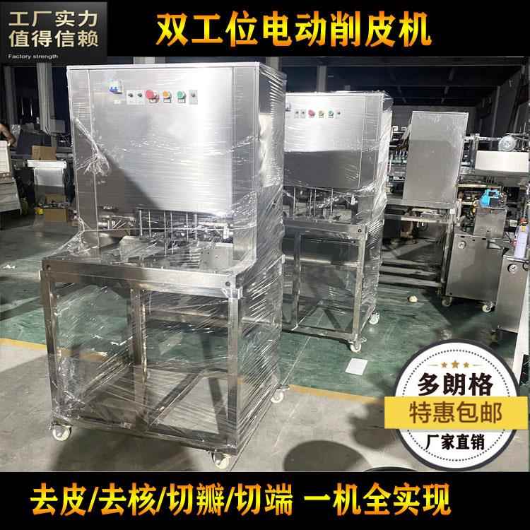 多功能双工位削皮机苹果去皮去核切瓣一体机厂家直销电动去皮机