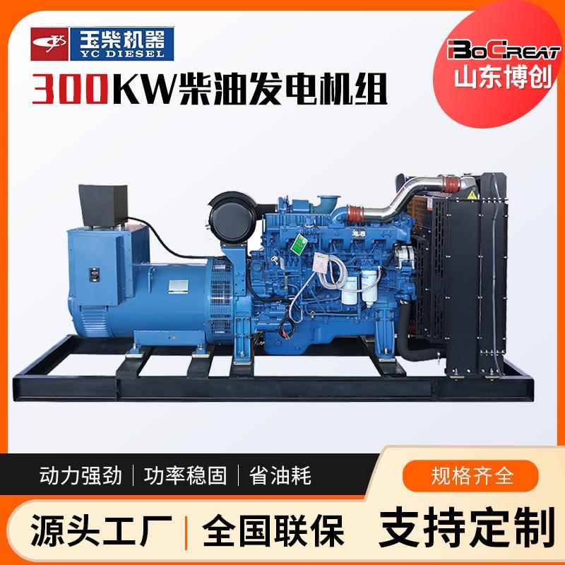 玉柴300KW柴油发电机组纯铜无刷交流发电机玉柴足功率发电机组