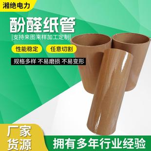 3520酚醛纸管酚醛树脂管油式 变压器酚醛纸管绝缘套管酚醛层压纸管
