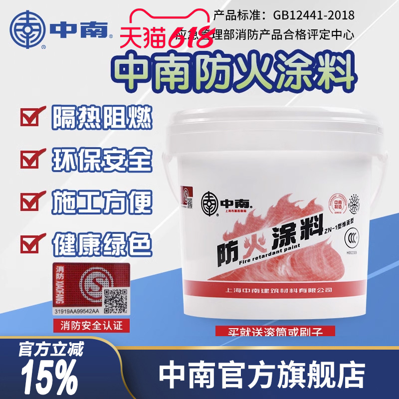 中南ZN-1饰面型防火涂料 水性防火涂料 墙面木材阻燃漆白色包邮