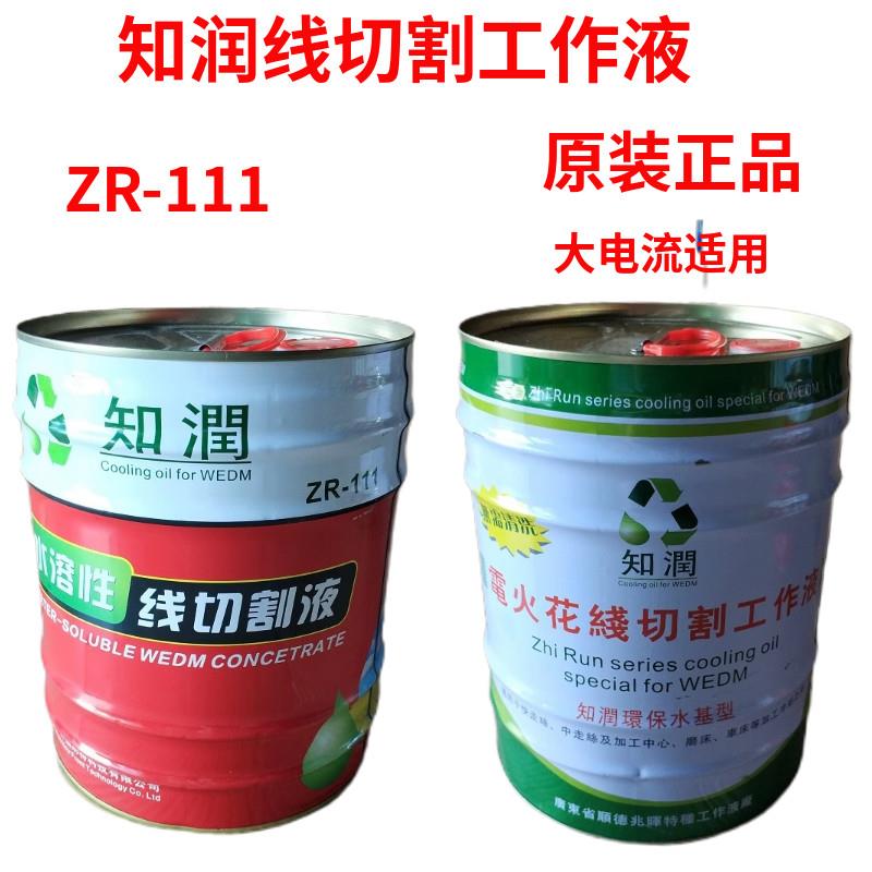 知润线切割中走丝工作液知润水溶性工作液高光亮型线切割乳化液油图片