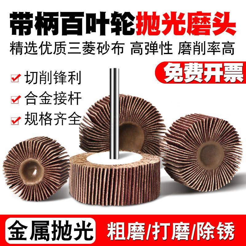 带柄叶轮打磨头全砂布6m柄砂纸内圆磨金属木材抛光电磨机页轮磨头