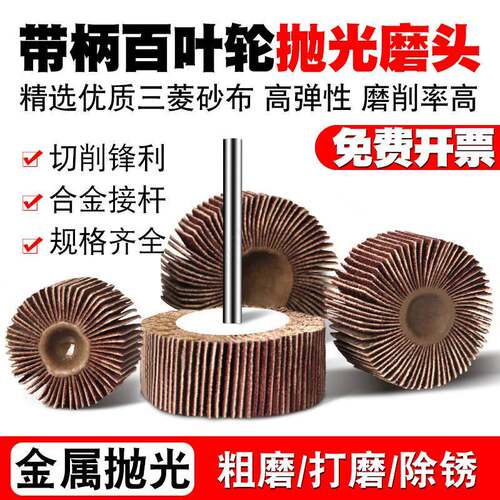 带柄叶轮打磨头全砂布6m柄砂纸内圆磨金属木材抛光电磨机页轮磨头