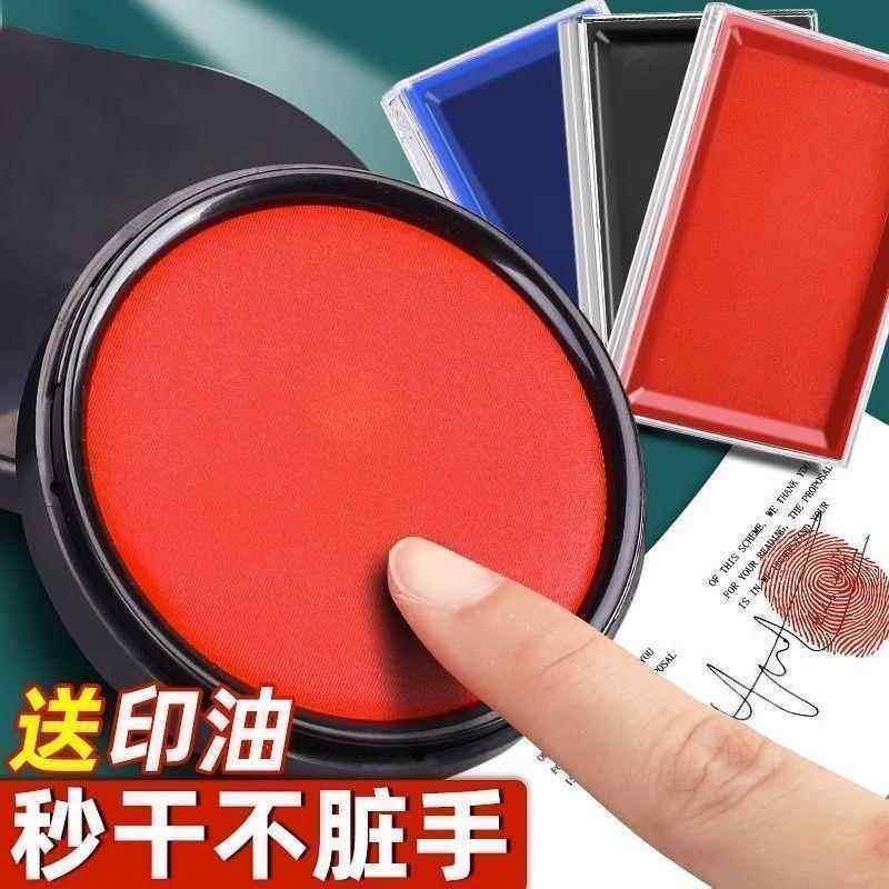 品质优选印泥印油印台盖章发票按手印快干铁盒清晰光敏印油红圆形