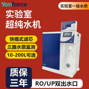 超纯水机实验室高端分析仪器用水电阻18.25无菌水超纯水机