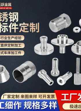 数控车床加工件cnc加工件304不锈钢机加工非标加工件小五金件