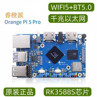 香橙派Orange pi 5 PRO开发板 RK3588S主频2.4GHz 6T算力 8核64位