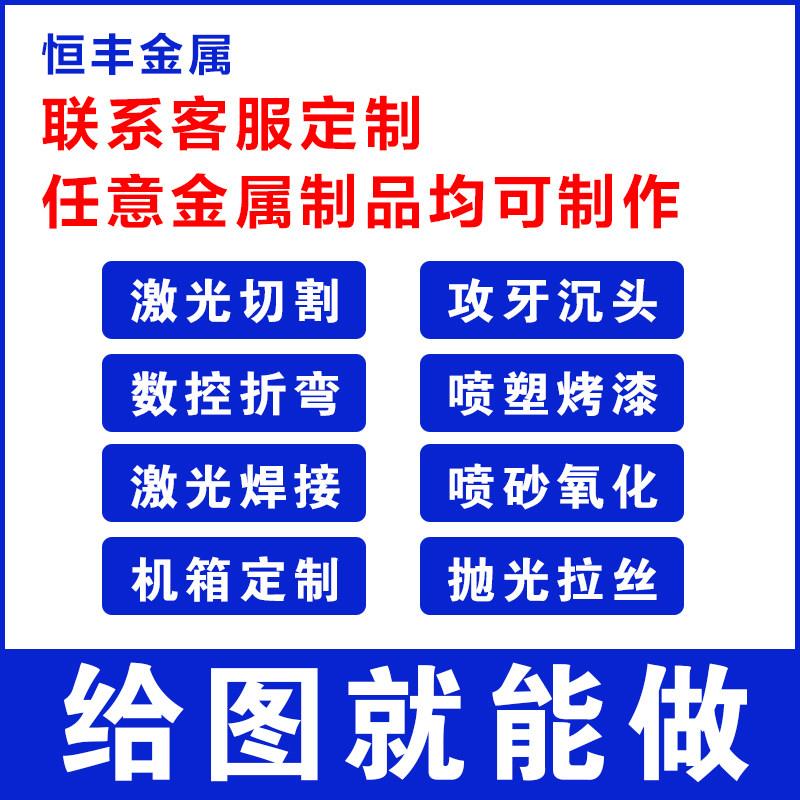 钣金加工件定制铝板铁板镀锌折弯激光切割焊接机箱异型不锈钢定做