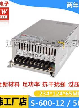 S-600-12V 50A大功率S-600-24V 25A LED直流开关电源明伟厂家直供