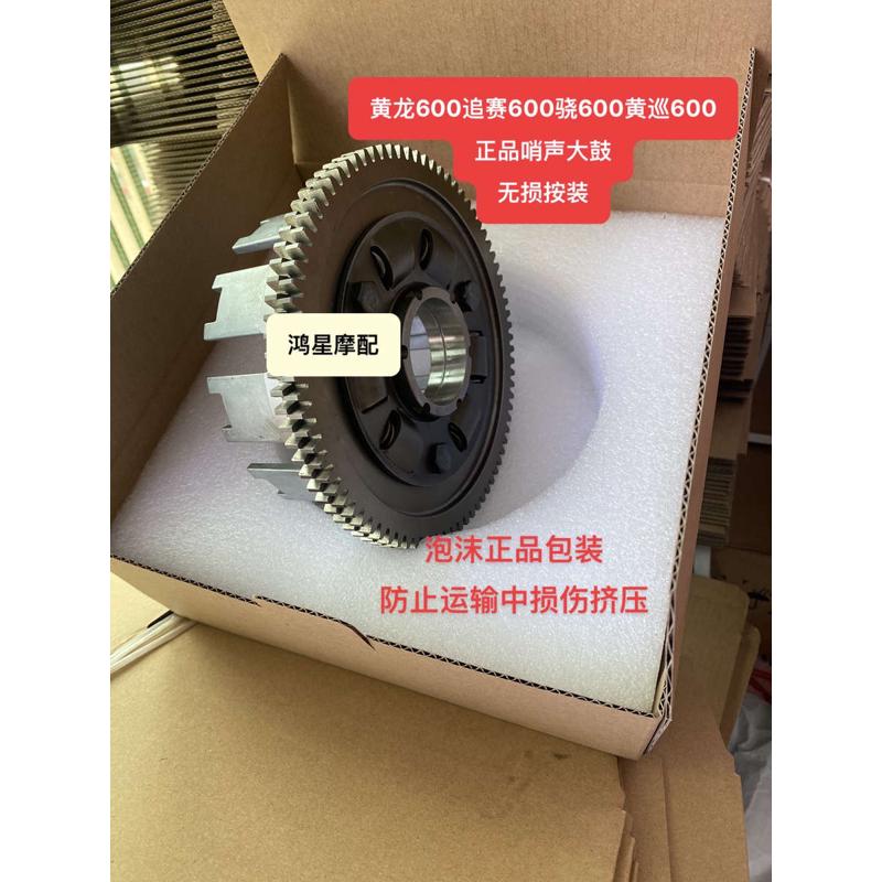 加厚黄龙600追600赛600骁600黄巡600改装哨声离合器大鼓错齿.原装