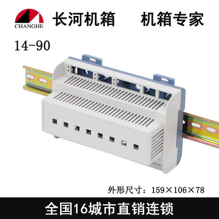 PLC外壳电子壳体PLC塑料外壳工控机壳仪表外壳14-90
