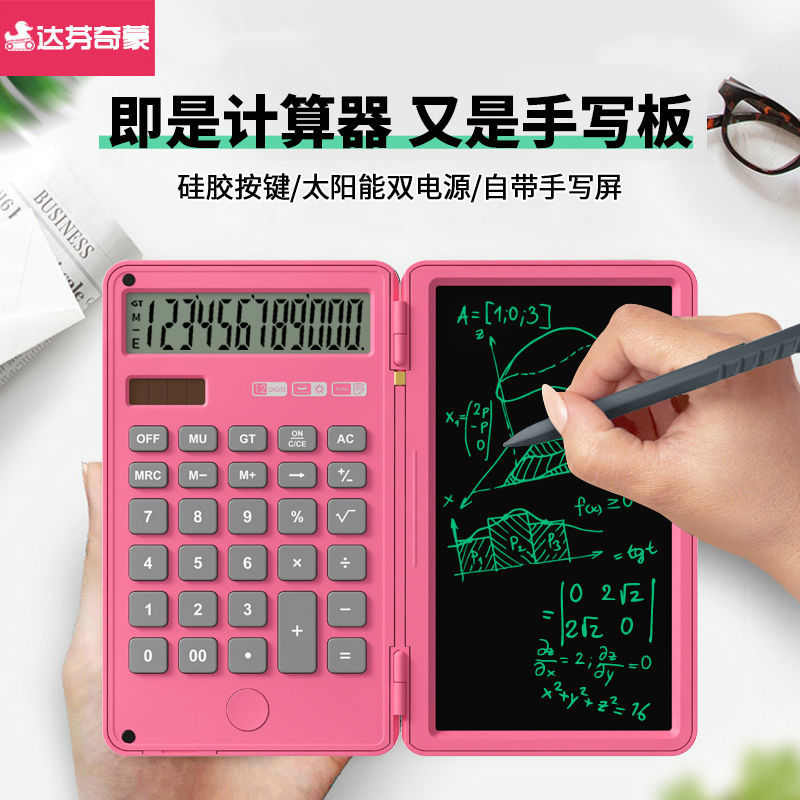 晨光文具太阳能函数计算器机手写字板便携式12位数字显示带双电源