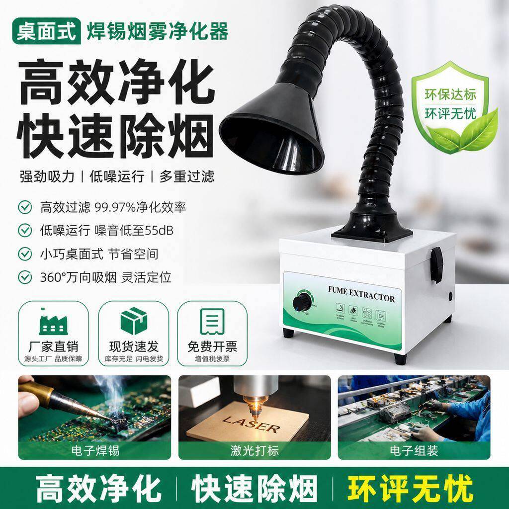 小型焊锡烟雾净化器工业烙铁电焊激光打刻除尘吸烟机抽排烟设备