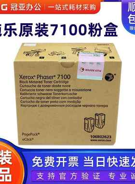 原装富士施乐 Phaser 7100粉盒 施乐106R02623黑色粉盒 7100碳粉
