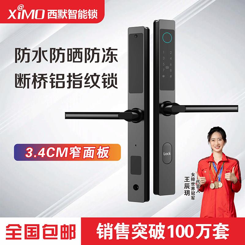 断桥铝指纹锁密码锁玻璃门拉门平移门庭院门户外防水西默智能锁
