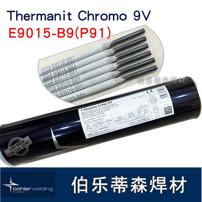进口德国伯乐蒂森BOHLER FOX BVD 110高强钢电焊条E11018-G 4.0mm
