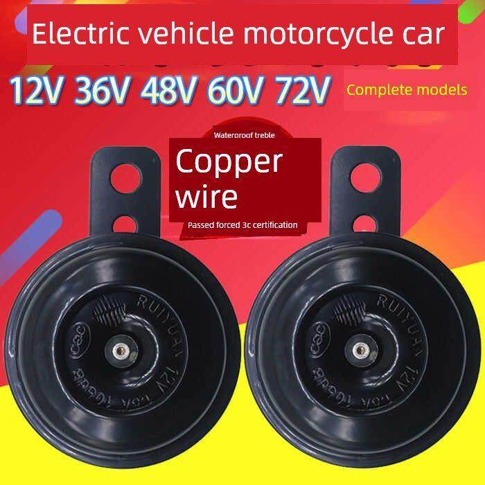 三联48V60V电动汽车喇叭防水12V摩托车电池汽车锂电池汽车铁喇叭3