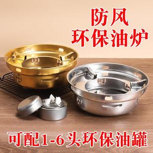 商用不锈钢防风环保油炉酒店饭店火锅干锅炉具户外便携锅仔底座