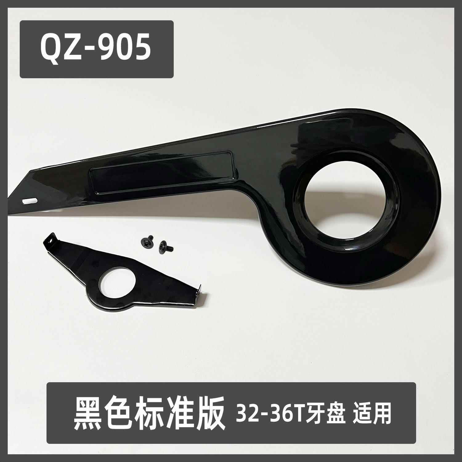 905链盘罩 32-36齿适用 链条保护罩 小牙盘链盖 儿童单车 PP材质