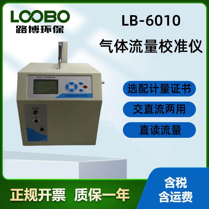 皮膜流量校准仪烟尘采样器流量压力检定及校准气体流量校准器