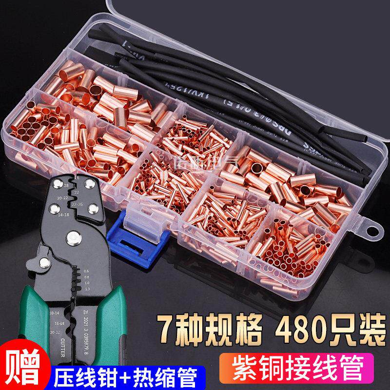 GT小铜管电线连接套管冷压接线端子快速对接头并线480只组合套装