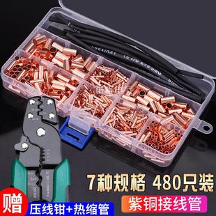 GT小铜管电线连接套管冷压接线端子快速对接头并线480只组合套装