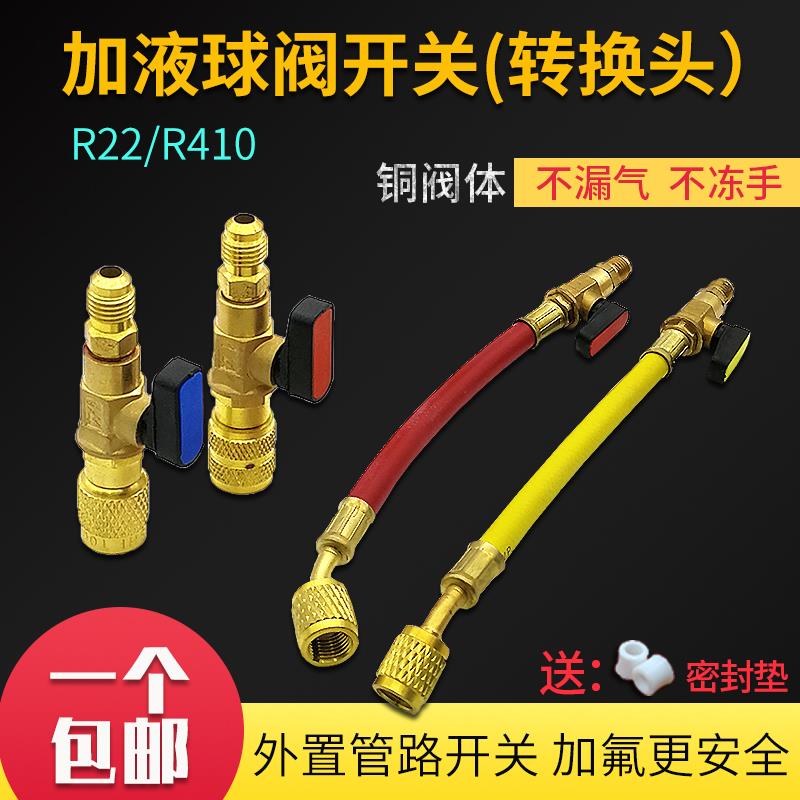 空调加液阀停止阀 球阀开关加液抽真空球阀 R410a转接阀 加氟工具