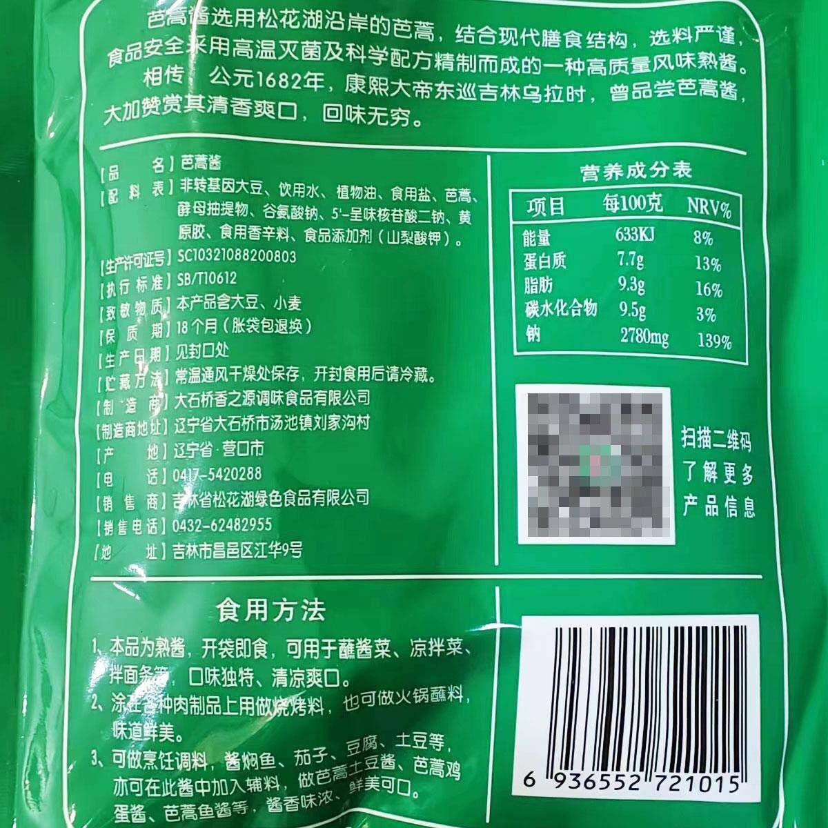 芭蒿酱220g 东北特产炖鱼调料 蘸酱菜 熟酱 吉林松花湖大酱